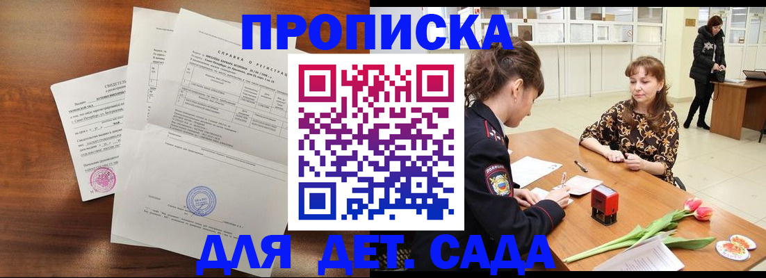 купить прописку в Белгородской области