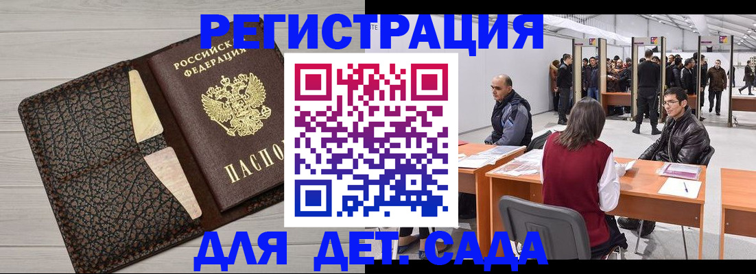 временная регистрация для всех в Белгородской области