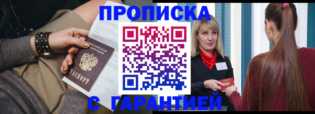 временная регистрация надежно в Белгородской области