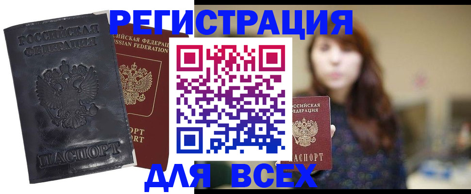 прописка поиск в Белгородской области