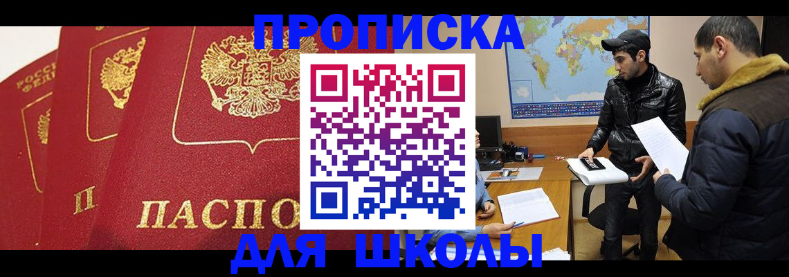 временная регистрация купить в Белгородской области