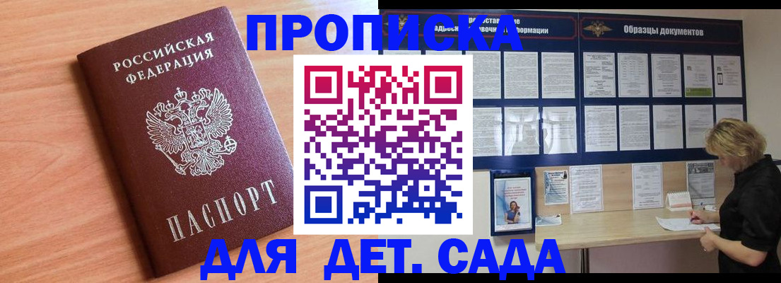 прописка от собственника в Белгородской области